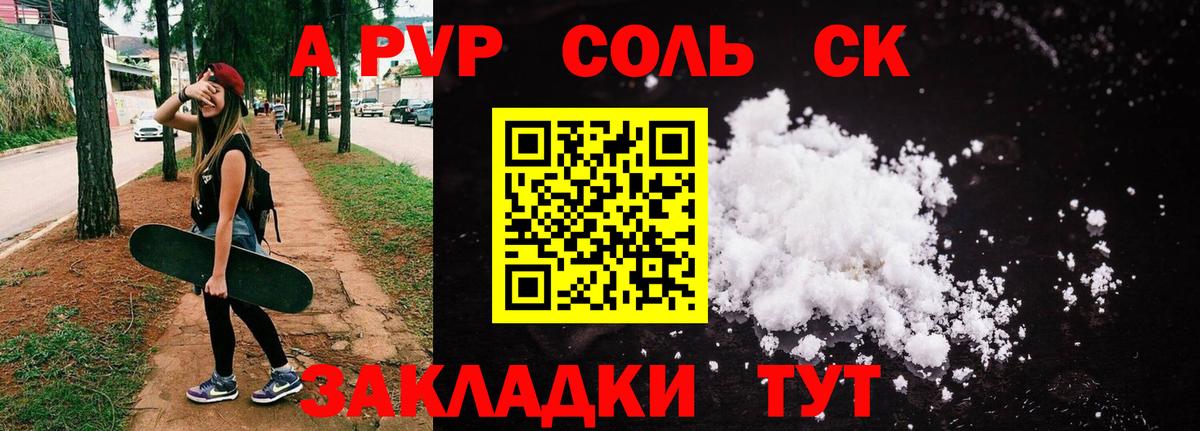 Alfa_PVP Crystall Кемерово