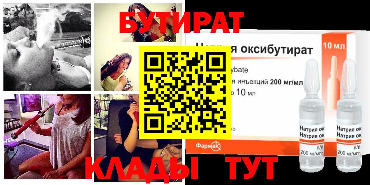 БУТИРАТ оксана  Вход с VPN  Кемерово 