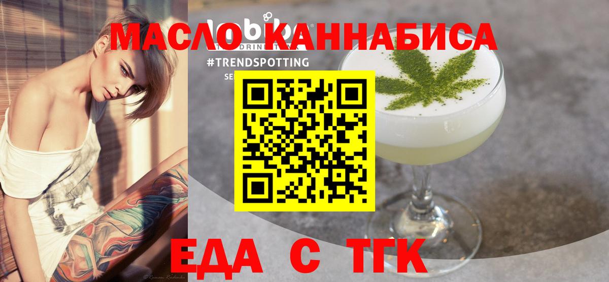 Кемерово  Еда ТГК конопля  Вход с VPN 