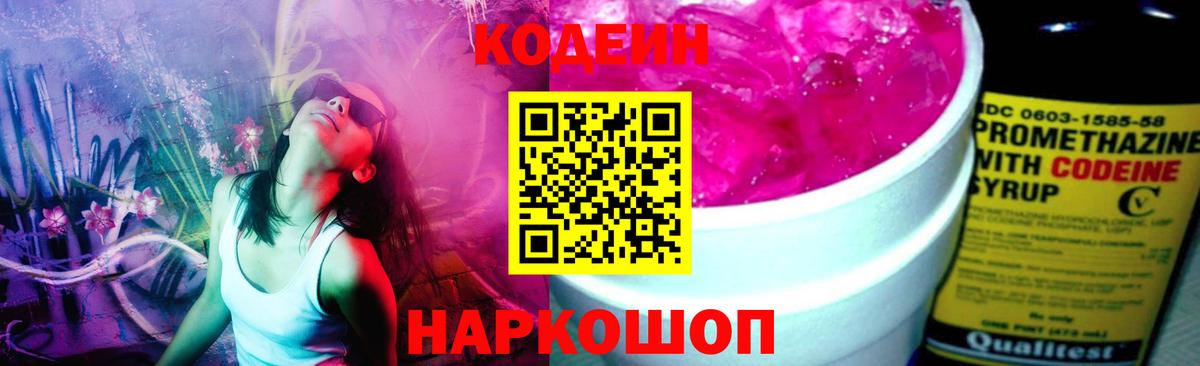 Кодеиновый сироп Lean Purple Drank Кемерово