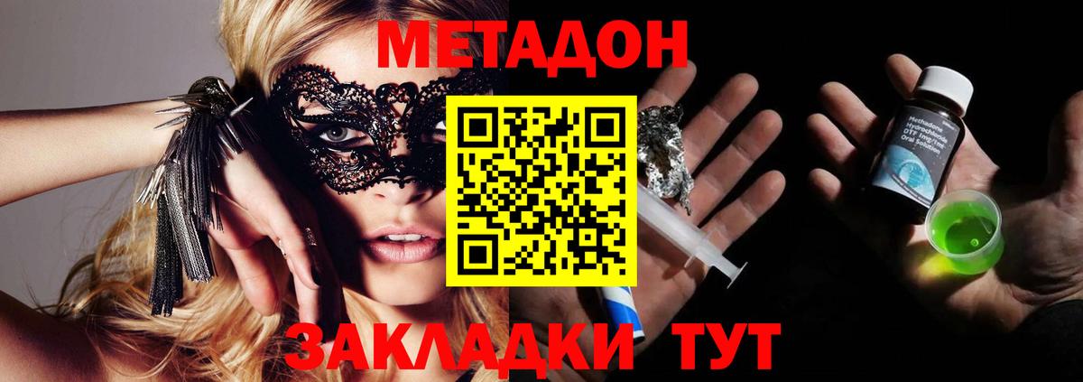 Метадон methadone Кемерово