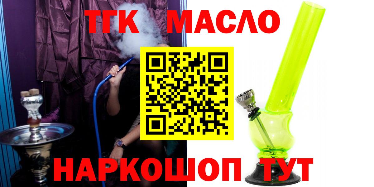 Дистиллят ТГК гашишное масло  Вход с VPN  купить наркотики цена  Кемерово 